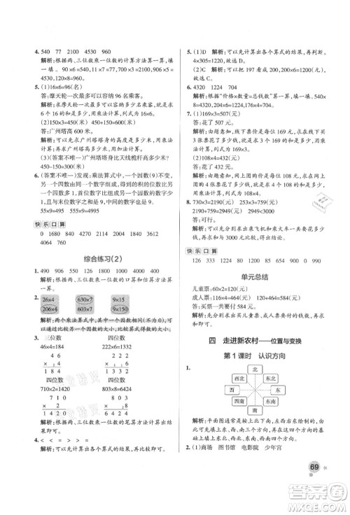 辽宁教育出版社2021秋季小学学霸作业本三年级数学上册QD青岛版答案 辽宁教育出版社2021秋季小学学霸作业本三年级数学上册QD青岛版答案