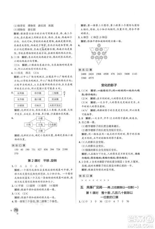 辽宁教育出版社2021秋季小学学霸作业本三年级数学上册QD青岛版答案 辽宁教育出版社2021秋季小学学霸作业本三年级数学上册QD青岛版答案