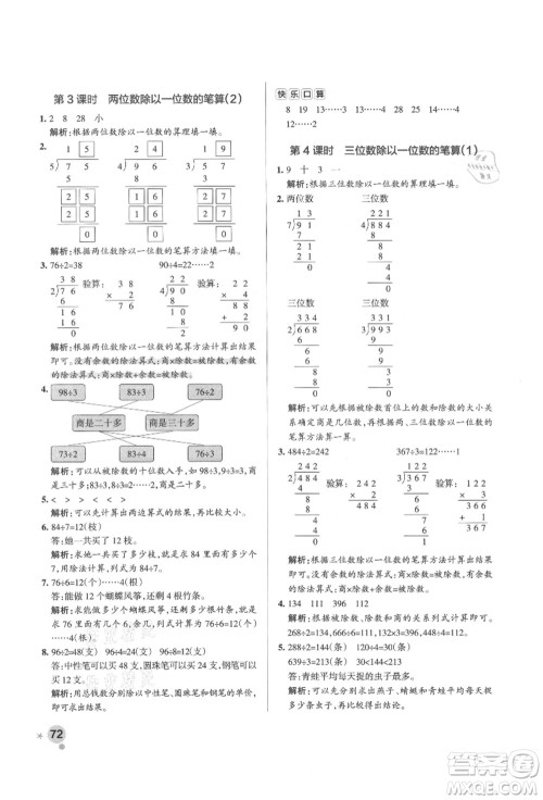 辽宁教育出版社2021秋季小学学霸作业本三年级数学上册QD青岛版答案 辽宁教育出版社2021秋季小学学霸作业本三年级数学上册QD青岛版答案