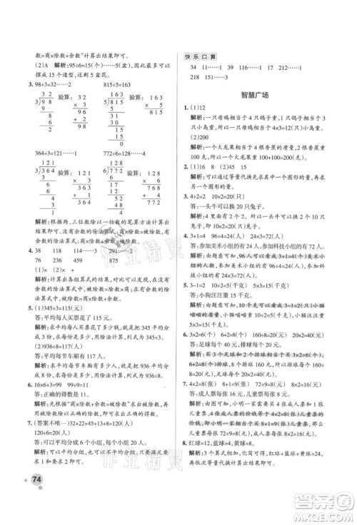 辽宁教育出版社2021秋季小学学霸作业本三年级数学上册QD青岛版答案 辽宁教育出版社2021秋季小学学霸作业本三年级数学上册QD青岛版答案