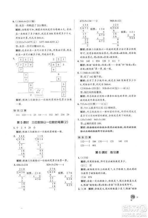 辽宁教育出版社2021秋季小学学霸作业本三年级数学上册QD青岛版答案 辽宁教育出版社2021秋季小学学霸作业本三年级数学上册QD青岛版答案