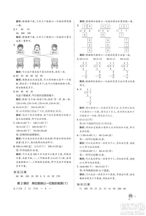辽宁教育出版社2021秋季小学学霸作业本三年级数学上册QD青岛版答案 辽宁教育出版社2021秋季小学学霸作业本三年级数学上册QD青岛版答案