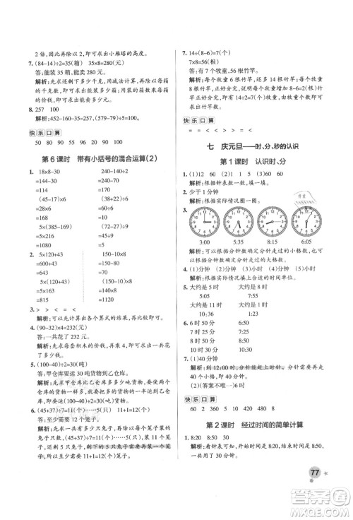 辽宁教育出版社2021秋季小学学霸作业本三年级数学上册QD青岛版答案 辽宁教育出版社2021秋季小学学霸作业本三年级数学上册QD青岛版答案