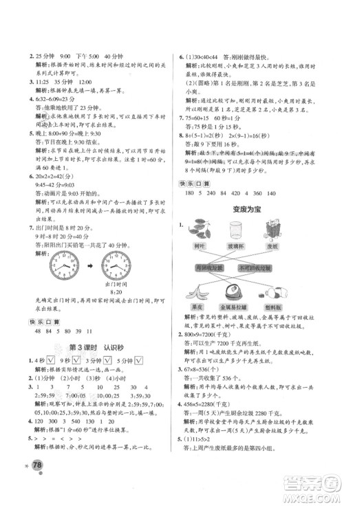 辽宁教育出版社2021秋季小学学霸作业本三年级数学上册QD青岛版答案 辽宁教育出版社2021秋季小学学霸作业本三年级数学上册QD青岛版答案