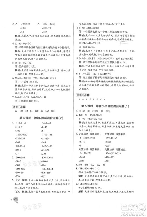 辽宁教育出版社2021秋季小学学霸作业本三年级数学上册QD青岛版答案 辽宁教育出版社2021秋季小学学霸作业本三年级数学上册QD青岛版答案