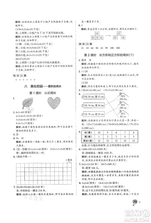 辽宁教育出版社2021秋季小学学霸作业本三年级数学上册QD青岛版答案 辽宁教育出版社2021秋季小学学霸作业本三年级数学上册QD青岛版答案