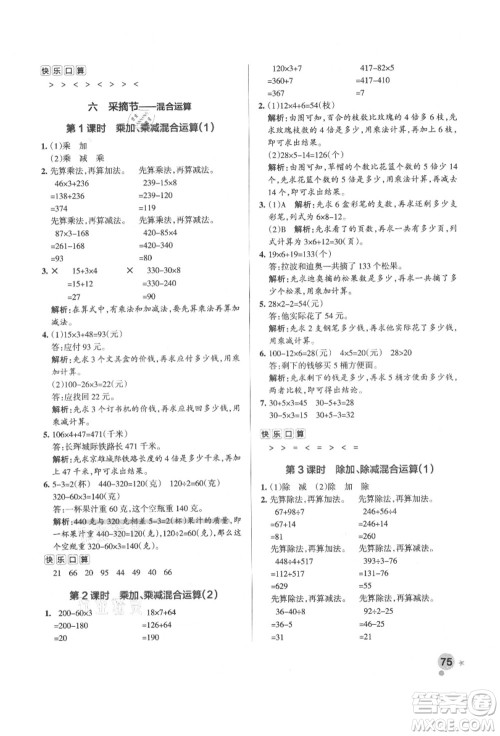 辽宁教育出版社2021秋季小学学霸作业本三年级数学上册QD青岛版答案 辽宁教育出版社2021秋季小学学霸作业本三年级数学上册QD青岛版答案