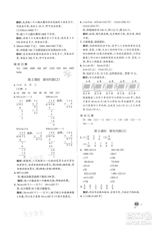 辽宁教育出版社2021秋季小学学霸作业本三年级数学上册QD青岛版答案 辽宁教育出版社2021秋季小学学霸作业本三年级数学上册QD青岛版答案