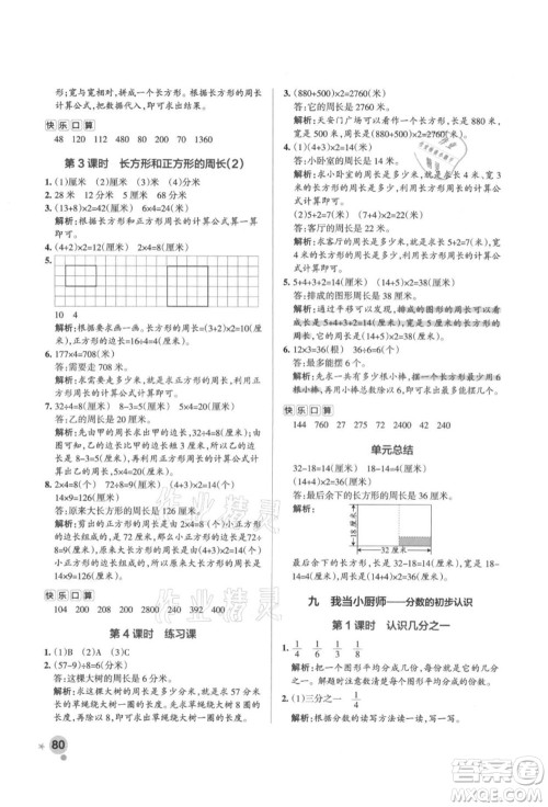 辽宁教育出版社2021秋季小学学霸作业本三年级数学上册QD青岛版答案 辽宁教育出版社2021秋季小学学霸作业本三年级数学上册QD青岛版答案