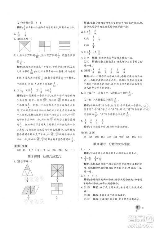 辽宁教育出版社2021秋季小学学霸作业本三年级数学上册QD青岛版答案 辽宁教育出版社2021秋季小学学霸作业本三年级数学上册QD青岛版答案