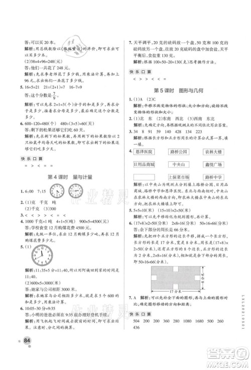辽宁教育出版社2021秋季小学学霸作业本三年级数学上册QD青岛版答案 辽宁教育出版社2021秋季小学学霸作业本三年级数学上册QD青岛版答案