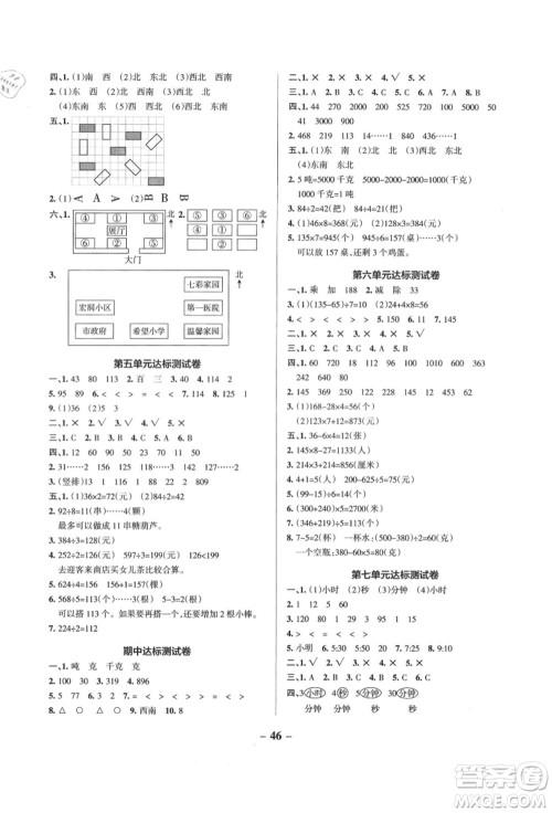 辽宁教育出版社2021秋季小学学霸作业本三年级数学上册QD青岛版答案 辽宁教育出版社2021秋季小学学霸作业本三年级数学上册QD青岛版答案