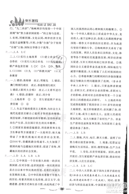 甘肃教育出版社2021快乐暑假历史八年级通用版参考答案