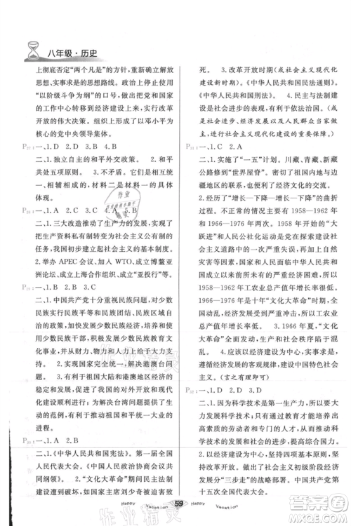 甘肃教育出版社2021快乐暑假历史八年级通用版参考答案