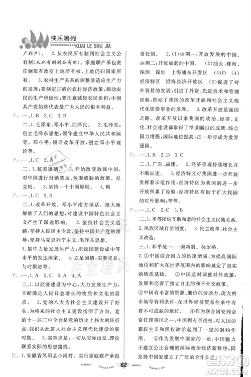 甘肃教育出版社2021快乐暑假历史八年级通用版参考答案
