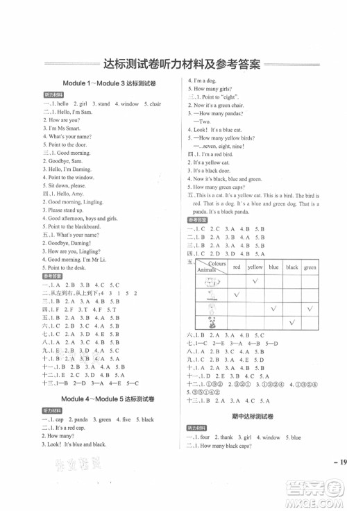 辽宁教育出版社2021秋季小学学霸作业本三年级英语上册WY外研版答案 辽宁教育出版社2021秋季小学学霸作业本三年级英语上册WY外研版答案