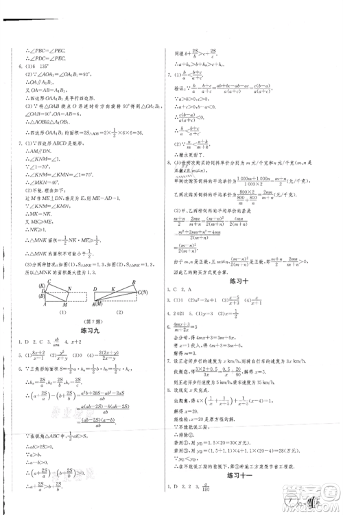 吉林教育出版社2021快乐暑假合订本八年级通用版参考答案