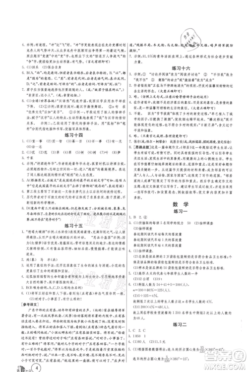 吉林教育出版社2021快乐暑假合订本八年级通用版参考答案