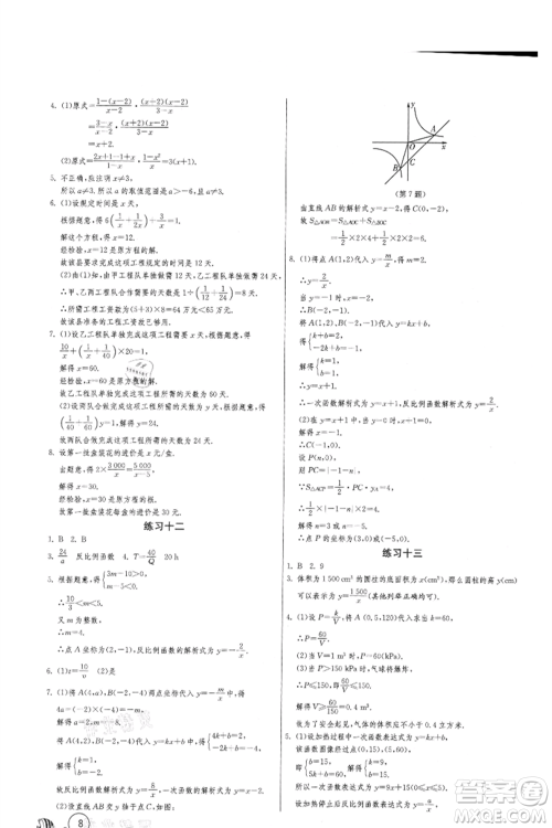 吉林教育出版社2021快乐暑假合订本八年级通用版参考答案