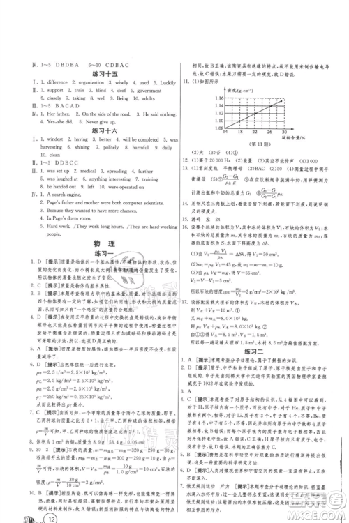 吉林教育出版社2021快乐暑假合订本八年级通用版参考答案