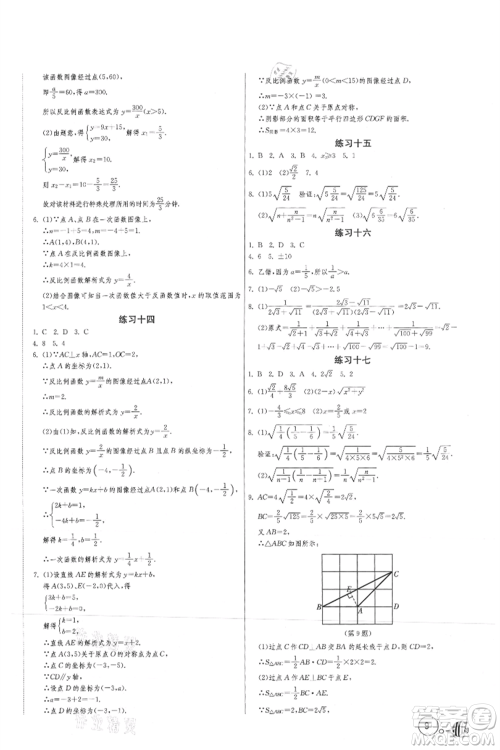 吉林教育出版社2021快乐暑假合订本八年级通用版参考答案