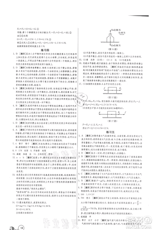 吉林教育出版社2021快乐暑假合订本八年级通用版参考答案