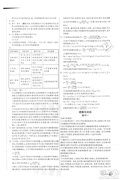 吉林教育出版社2021快乐暑假合订本八年级通用版参考答案