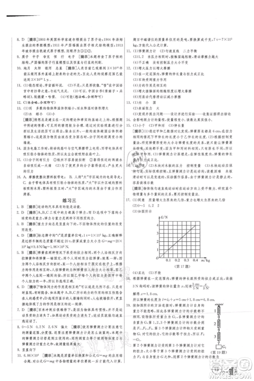 吉林教育出版社2021快乐暑假合订本八年级通用版参考答案