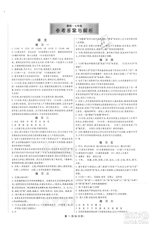 吉林教育出版社2021快乐暑假合订本七年级通用版参考答案