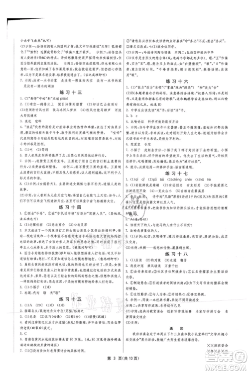 吉林教育出版社2021快乐暑假合订本七年级通用版参考答案