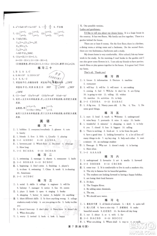 吉林教育出版社2021快乐暑假合订本七年级通用版参考答案