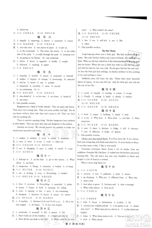 吉林教育出版社2021快乐暑假合订本七年级通用版参考答案