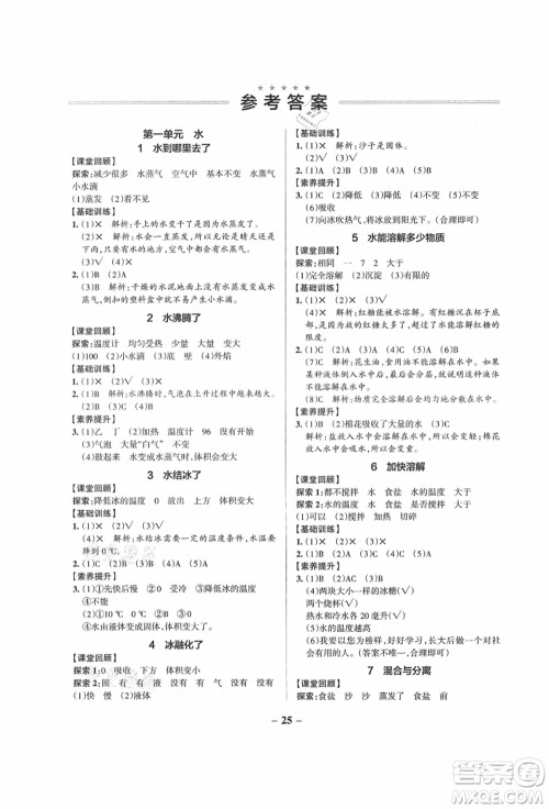 陕西师范大学出版总社有限公司2021秋季小学学霸作业本三年级科学上册JK教科版答案