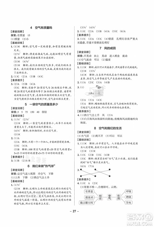 陕西师范大学出版总社有限公司2021秋季小学学霸作业本三年级科学上册JK教科版答案