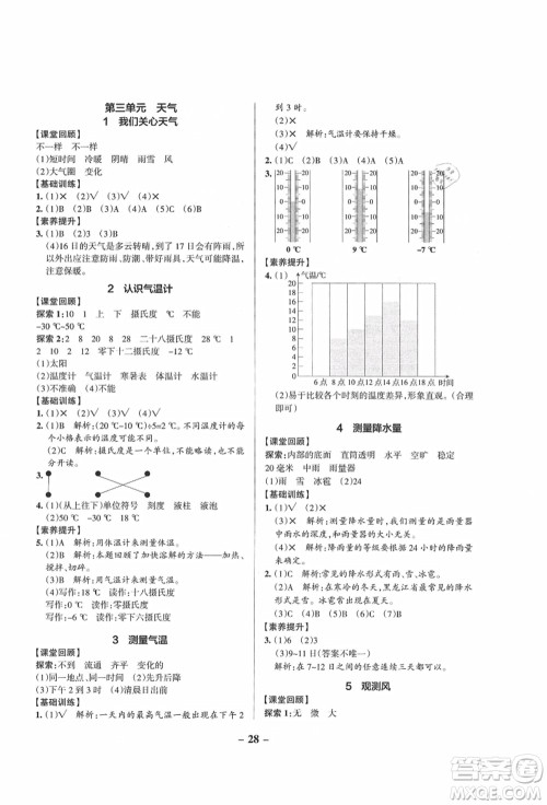 陕西师范大学出版总社有限公司2021秋季小学学霸作业本三年级科学上册JK教科版答案