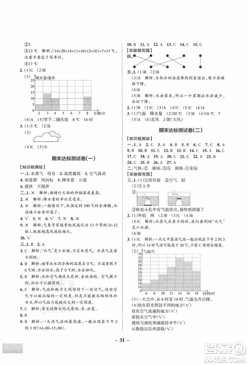 陕西师范大学出版总社有限公司2021秋季小学学霸作业本三年级科学上册JK教科版答案