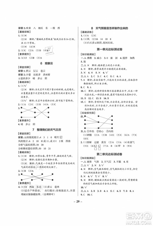 陕西师范大学出版总社有限公司2021秋季小学学霸作业本三年级科学上册JK教科版答案