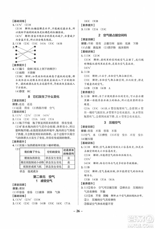 陕西师范大学出版总社有限公司2021秋季小学学霸作业本三年级科学上册JK教科版答案