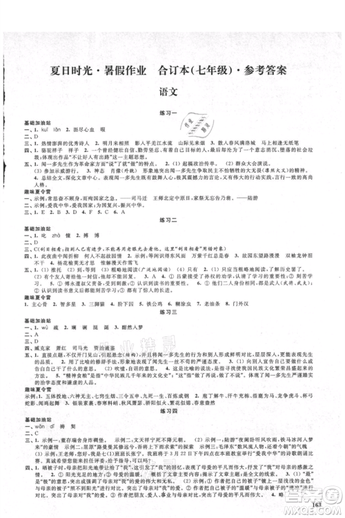 江苏凤凰美术出版社2021夏日时光暑假作业合订本七年级通用版参考答案