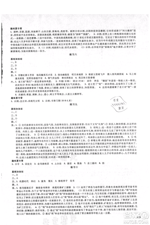 江苏凤凰美术出版社2021夏日时光暑假作业合订本七年级通用版参考答案