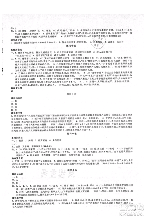 江苏凤凰美术出版社2021夏日时光暑假作业合订本七年级通用版参考答案