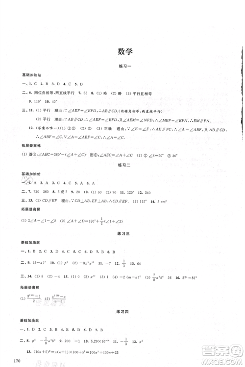 江苏凤凰美术出版社2021夏日时光暑假作业合订本七年级通用版参考答案