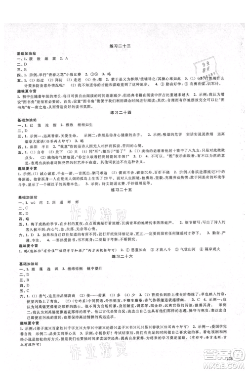 江苏凤凰美术出版社2021夏日时光暑假作业合订本七年级通用版参考答案