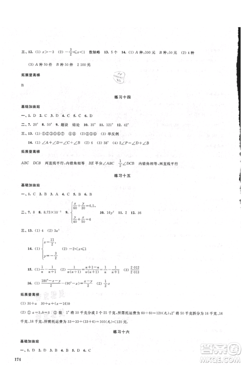 江苏凤凰美术出版社2021夏日时光暑假作业合订本七年级通用版参考答案