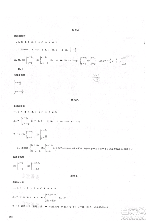 江苏凤凰美术出版社2021夏日时光暑假作业合订本七年级通用版参考答案