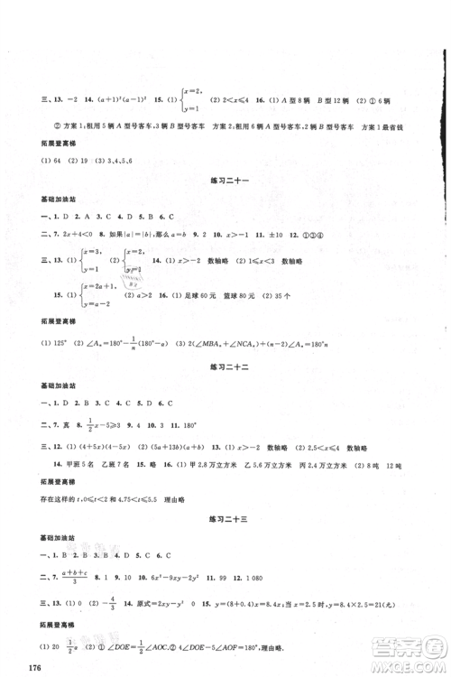 江苏凤凰美术出版社2021夏日时光暑假作业合订本七年级通用版参考答案