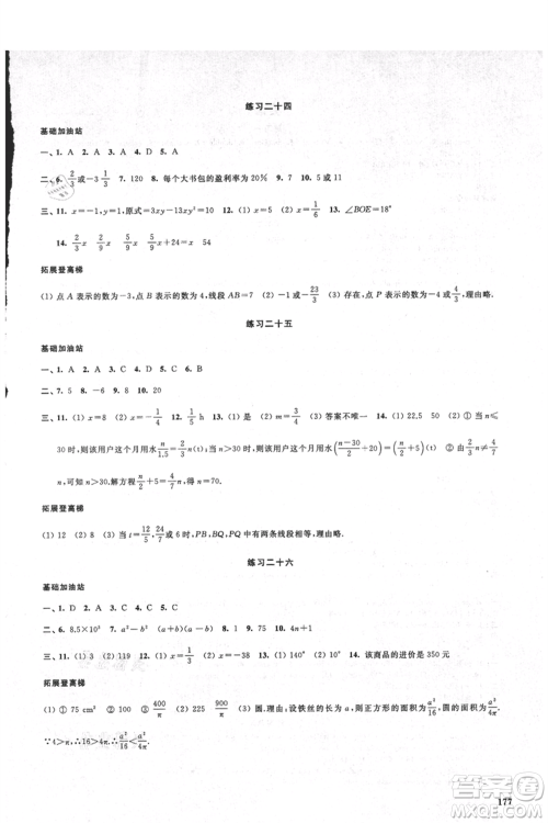 江苏凤凰美术出版社2021夏日时光暑假作业合订本七年级通用版参考答案