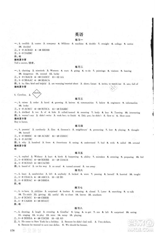 江苏凤凰美术出版社2021夏日时光暑假作业合订本七年级通用版参考答案