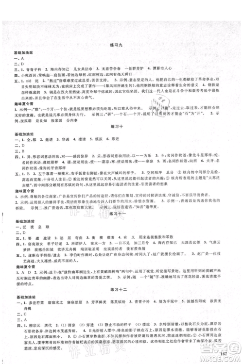 江苏凤凰美术出版社2021夏日时光暑假作业合订本八年级通用版参考答案 江苏凤凰美术出版社2021夏日时光暑假作业合订本八年级通用版参考答案
