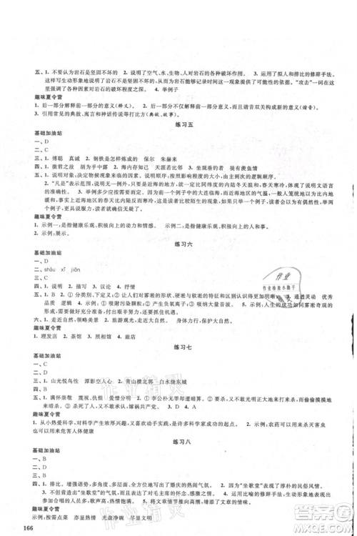 江苏凤凰美术出版社2021夏日时光暑假作业合订本八年级通用版参考答案 江苏凤凰美术出版社2021夏日时光暑假作业合订本八年级通用版参考答案
